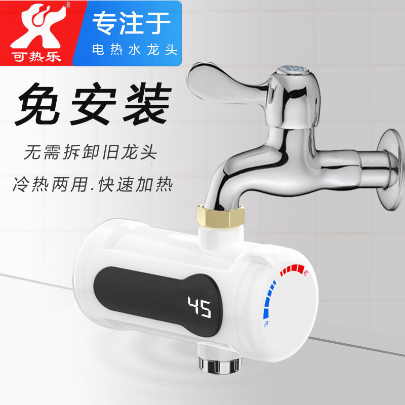 Installation-Free Electric Hot Water Faucet Xiaochubao Instant Electric Water Heater Instant Hot Faucet Cross-Border Amazon Installation-Free Electric Hot Water Faucet Xiaochubao Instant Electric Water Heater Instant Hot Faucet Cross-Border Amazon