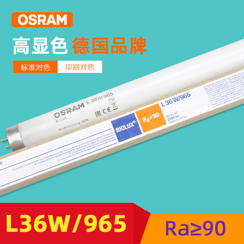 (2개) D65 램프 OSRAM 컬러 형광 램프 18W/30W/36W/58W 표준 광원 튜브