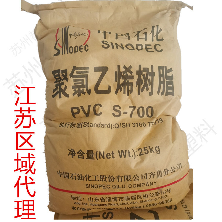 in stock futures PVC Qilu Petrochemical S-700 S-1000 S-1300 volume heavy excellent.