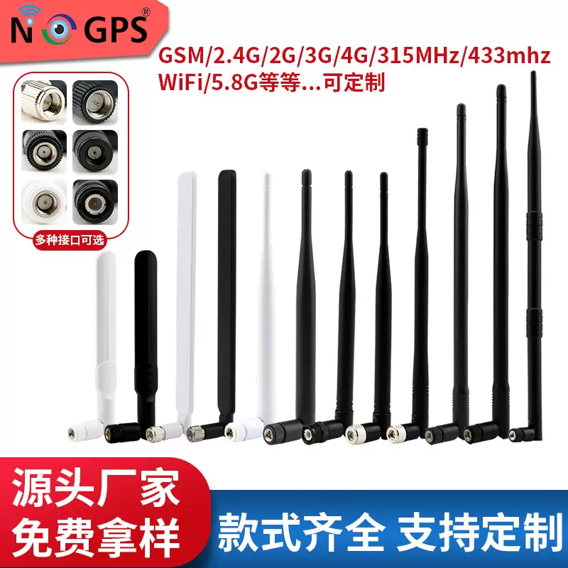 2g3g4g5.8g胶套天线 nb-lot外置胶棒天线2.4g天线高性能量产促销