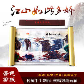 厂家直销蔚县剪纸多层套色立体装饰画山水江山如此风景办公室