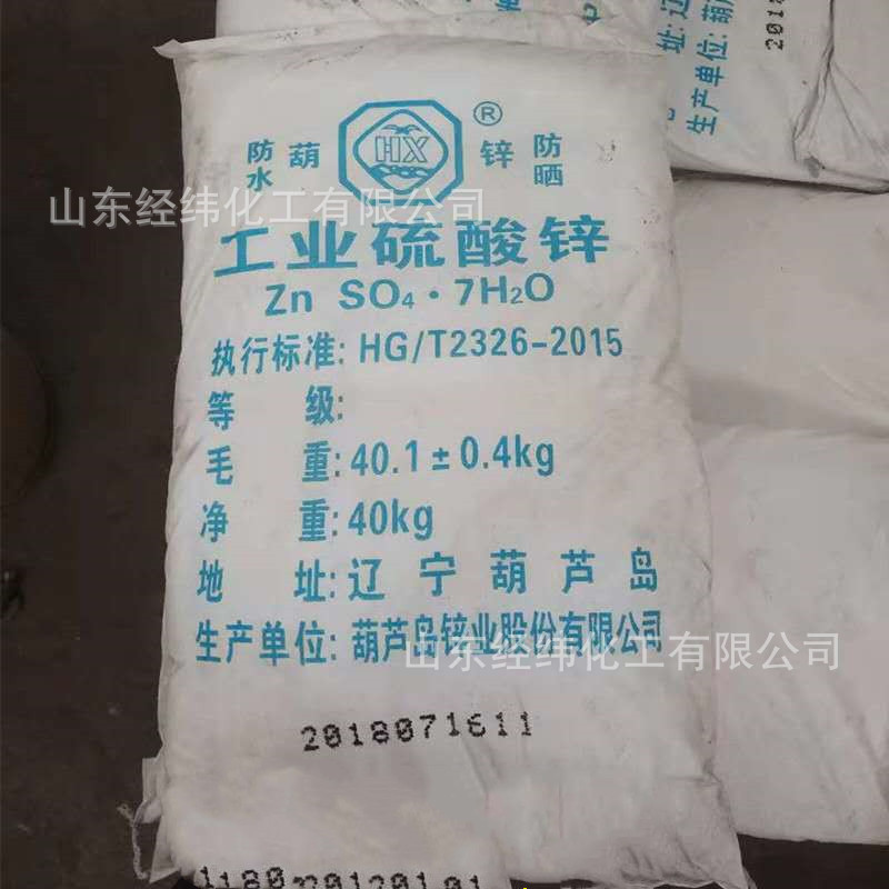 供应硫酸锌叶面肥七水硫酸锌农用锌肥微量元素抗病土壤改良硫酸锌