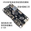 Module charging, power supply, motherboard, 7v, 5v, 9v, 12v