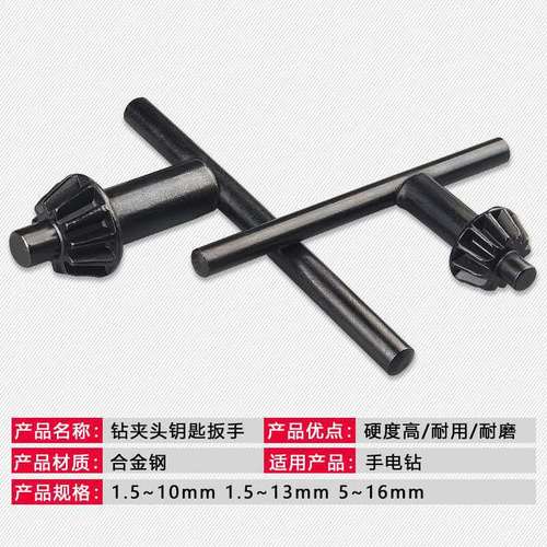 Wholesale supply of hand drill chuck key wrench hand drill key black hardened high strength drill key