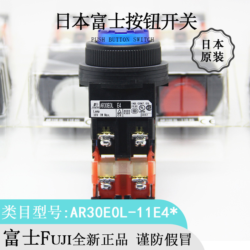 日本原装进口 FUJI 富士 AR30E0L 圆形凸头带灯按钮开关全新正品