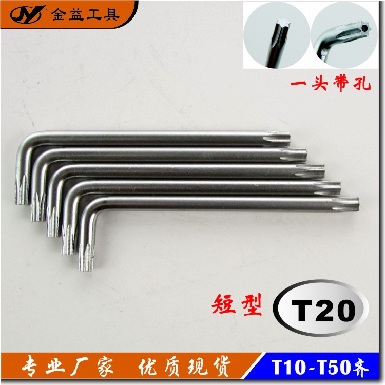 优质CR-V铬钒钢短型T20单头带孔防盗梅花扳手【专业制造厂家】