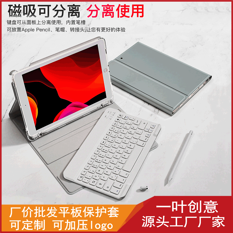 Suitable for iPad10.2 with pen slot protective cover Air3/Pro10.5 can absorb Bluetooth keyboard flat leather case