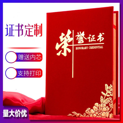 厂家批发 荣誉证书 绒面发泡烫金工艺 获奖证书 6k8k12k 赠送内页