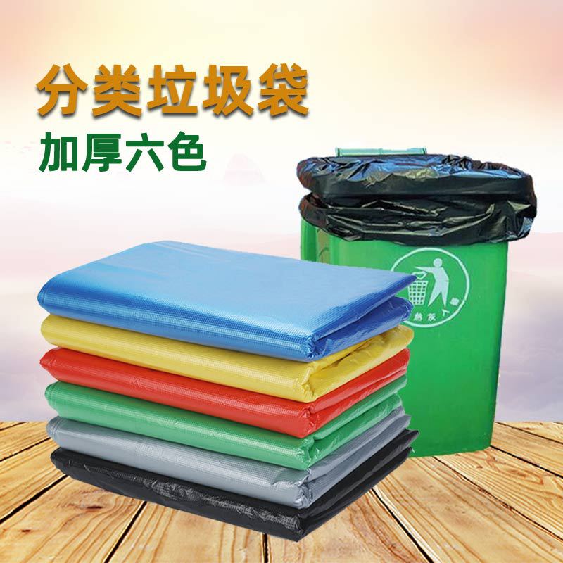 Classified garbage bag thickened large color property hotel sanitation blue green oversized plastic bag wet and dry flat pocket