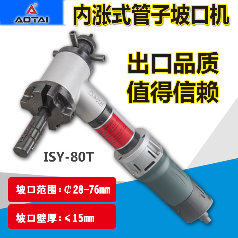 内涨式电动坡口机碳钢不锈钢管子坡口机澳太管道切割平口机倒角机