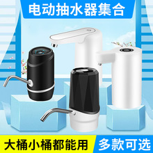 电动纯净水 抽水器桶装水矿泉水压水器电动吸水 器家用自动上水器