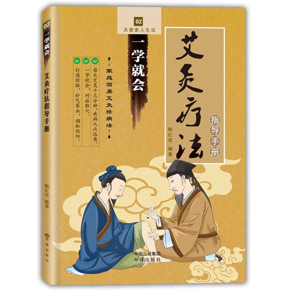 Moxibustion books will be used as soon as the study of moxibustion…