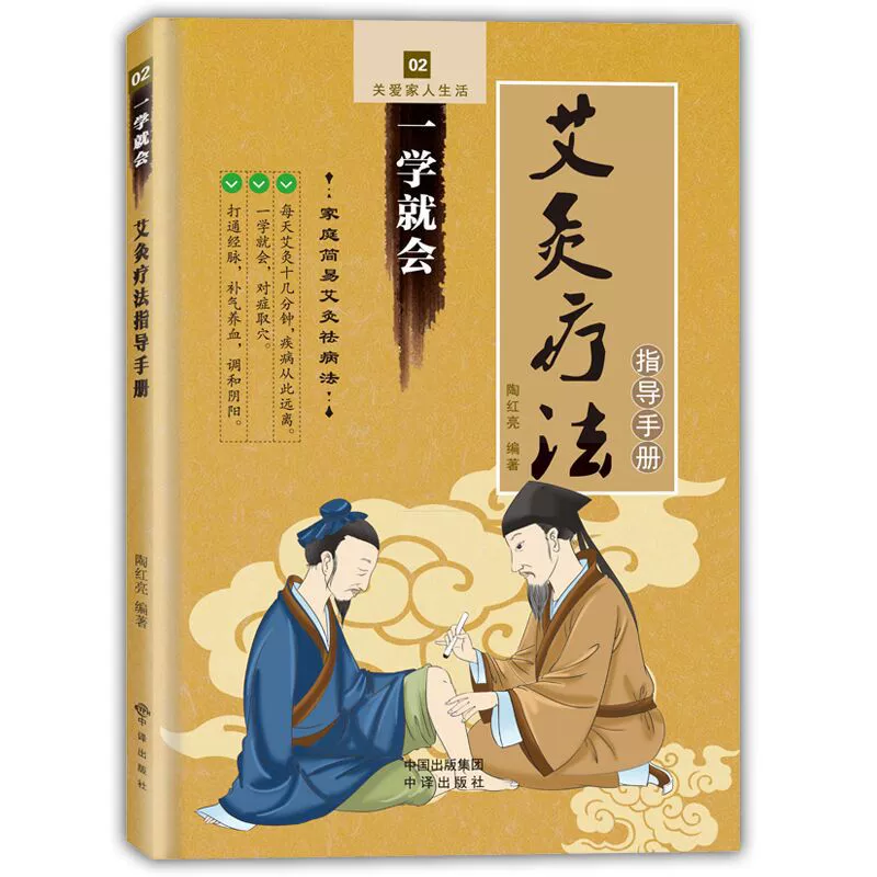 Книга по акупунктурной терапии для домашнего здоровья по ТМС, практические техники моксибукции (0,1 кг)