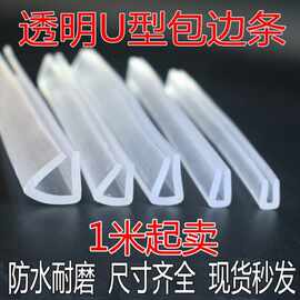U型包边条玻璃钢板不锈钢边缘橡胶密封条防割防划保护边胶条防水