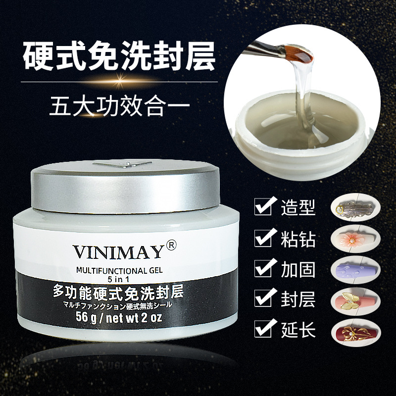 美甲硬式免洗封层VINIMAY新品多功能五合一光疗胶粘钻延长模型胶