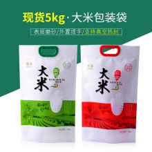 5kg大米包装袋10斤手提透明真空塑料复合袋五谷杂粮袋子密封米袋