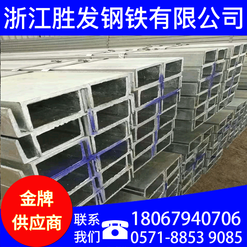 工厂现货 【槽钢】建筑幕墙工程用热镀锌槽钢 一站式采购 规格全