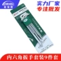 加长件套中长球头扳手