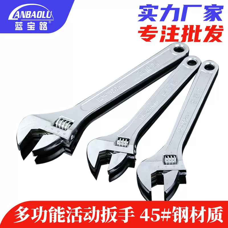 活动扳手12寸10寸扳手管活两用活口扳手8寸活扳手 大开口活动扳手