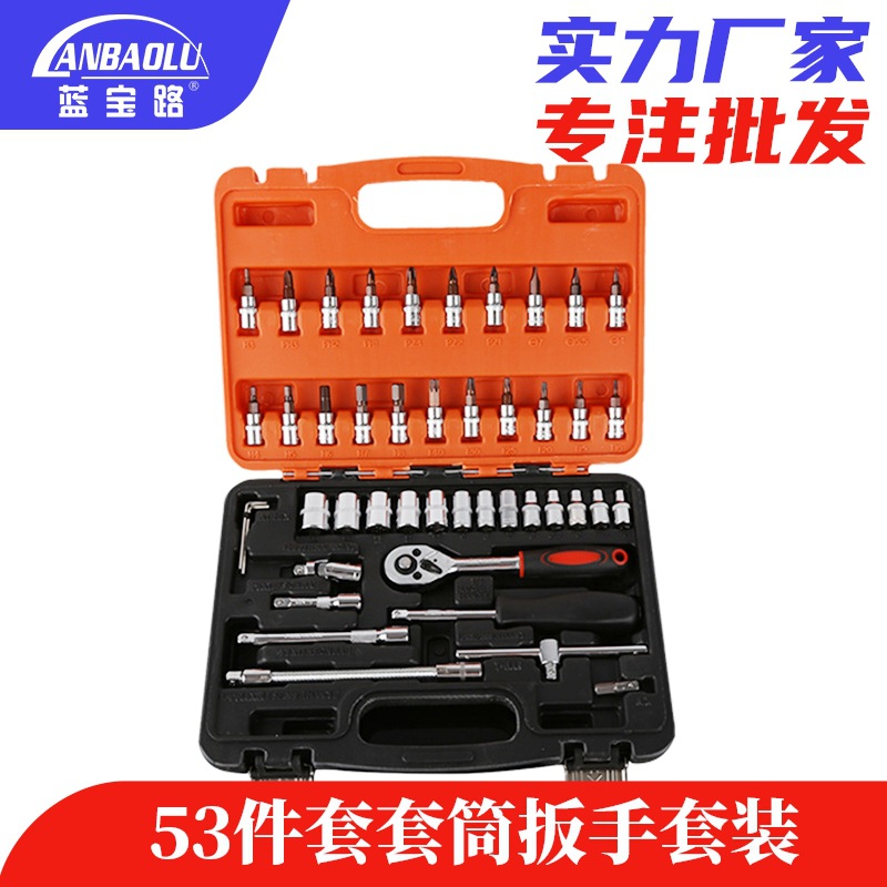 现货五金工具套装 53件套套筒扳手套装 多功能汽修工具组套