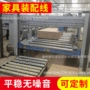 家具地辊装配线