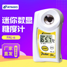 日本ATAGO爱拓/爱宕PAL-α高糖度0-85%数显迷你数显折射仪糖度计