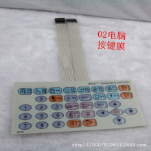 电脑绣花机配件 电脑按键膜 02电脑面膜