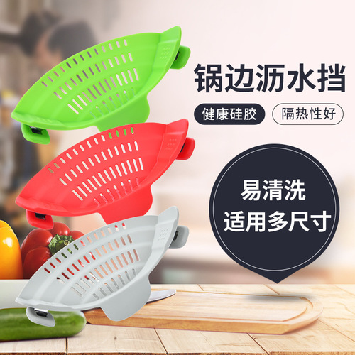 Kitchen silicone pot edge drain baffle wide mouth fruit and vegetable noodle filter baffle anti-leakage slag drainer