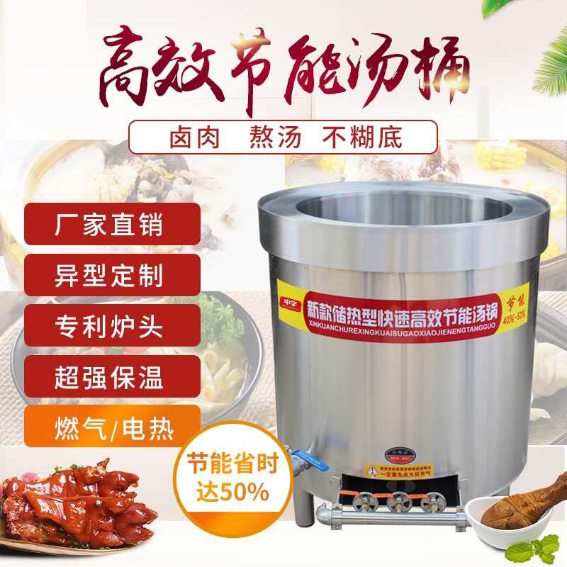 不锈钢商用节能燃气汤锅电热保温汤桶大容量炖煮卤熬粥牛羊肉汤锅