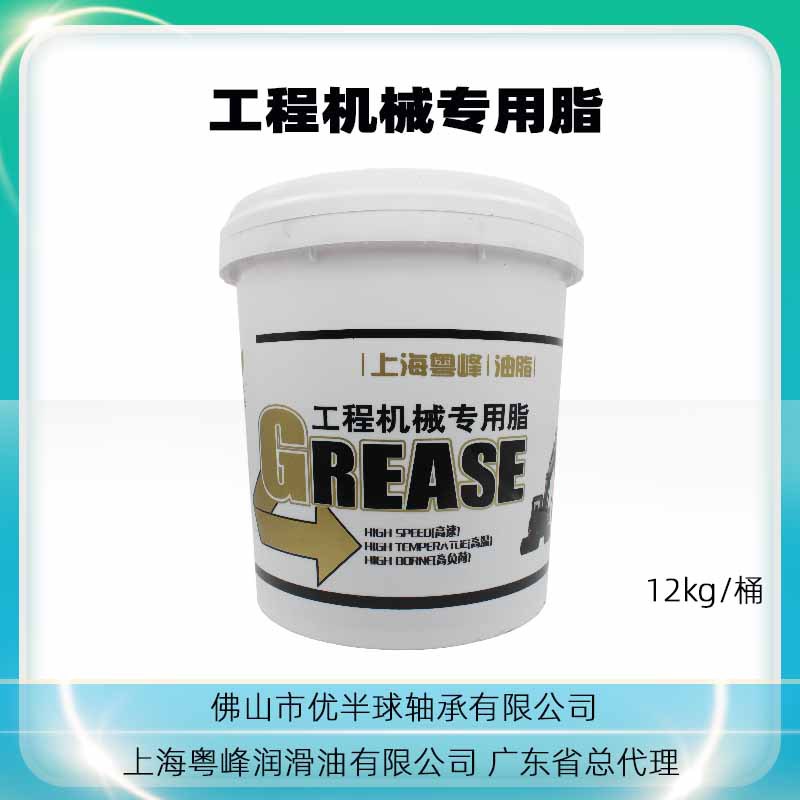上海粤峰工程机械脂润滑脂黄油 3#锂基润滑脂12kg批发机械用