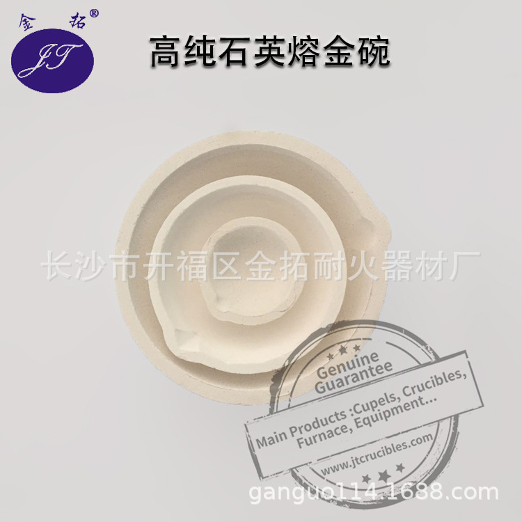 50两熔金碗 石英坩埚 耐高温黄金铂金熔炼石英坩埚 熔金窝