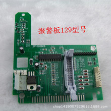 电脑绣花机配件  129报警板 大豪报警板