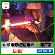 工厂铸造设备热处理设备 拉拨炉工业炉 中频感应加热炉  熔炼炉