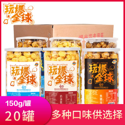 六种口味桶装爆米花150克/桶奶油焦糖味奶茶店小卖部商超零食批发