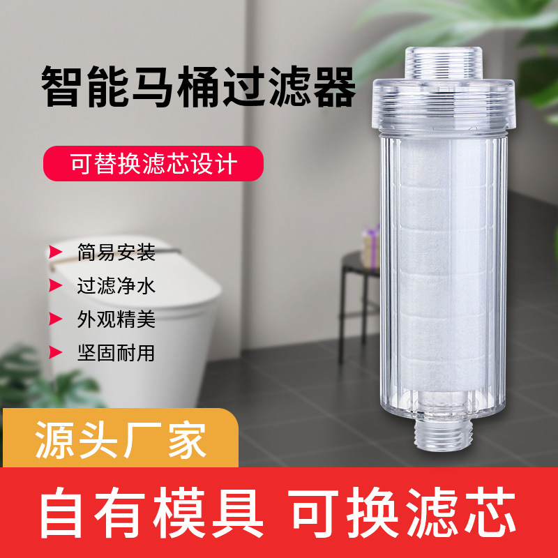 Household front smart toilet filter water purification tee adapter pp cotton toilet lid filter cartridge