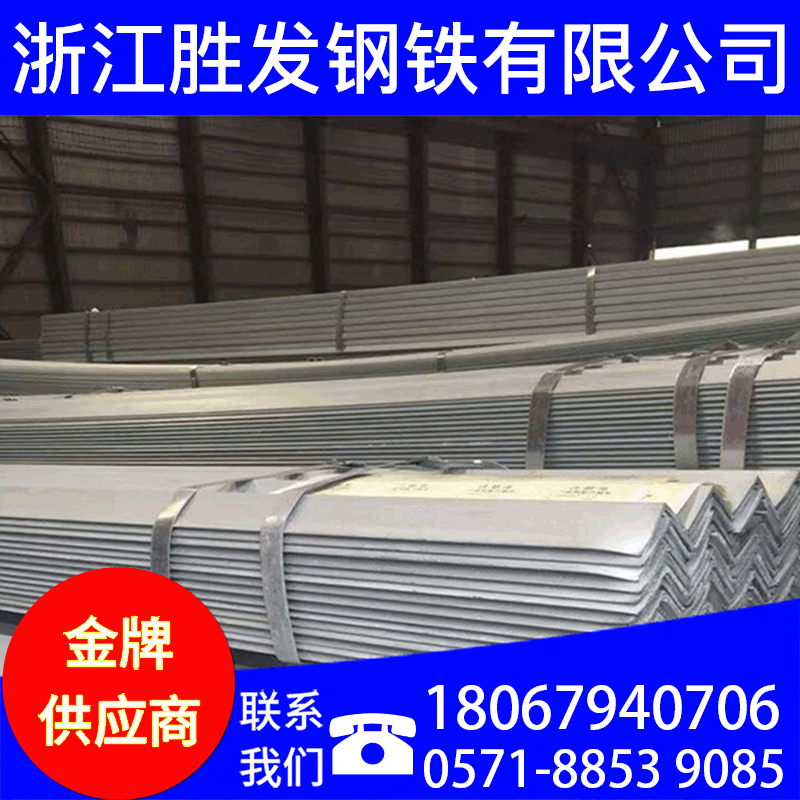 浙江杭州 台州 温岭 天台 衢州 仙居 玉环 等边/不等边角钢 镀锌
