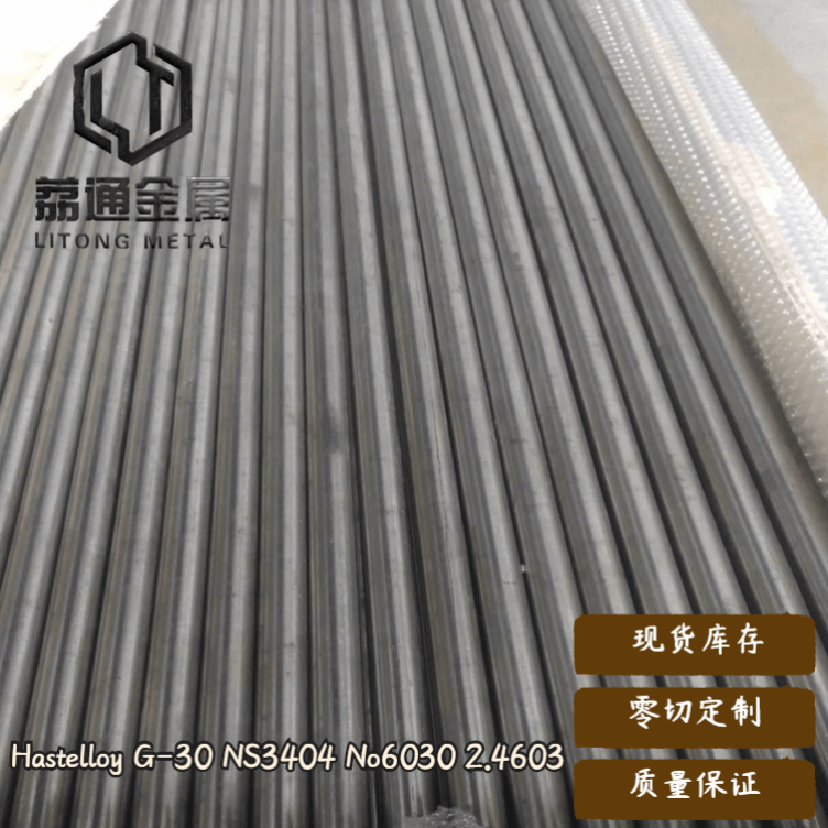 哈氏合金G30，哈氏G30板材棒材无缝管  Hastelloy G30合金