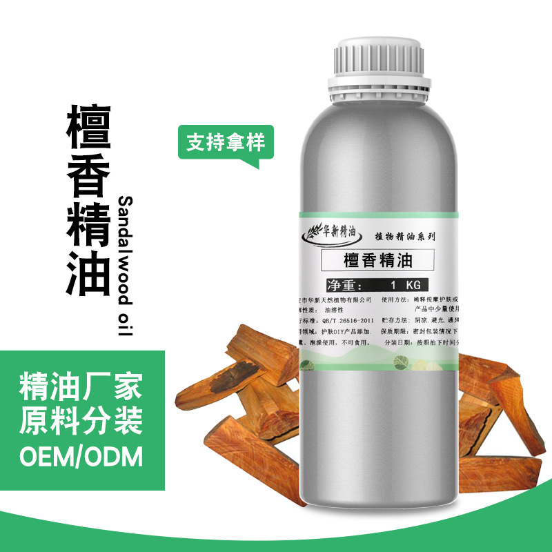 印度老山檀檀香精油香薰泡澡木质护肤diy香膏香水佛具八供用品