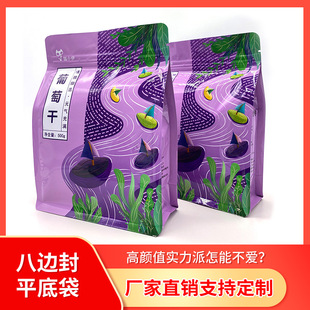 Custom tea food packaging bag nuts dried fruit raisins eight side seal zipper bag manufacturers wholesale