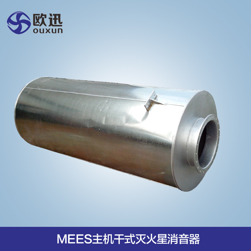 船用离心风机MEES主机干式灭火星消音器 船配消声器