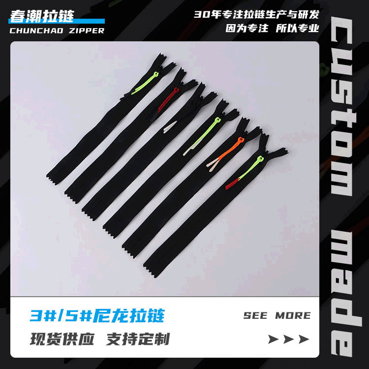 3号5号尼龙拉链辅料 尼龙拉链 户外运动服装塑料管拉绳拉链批发