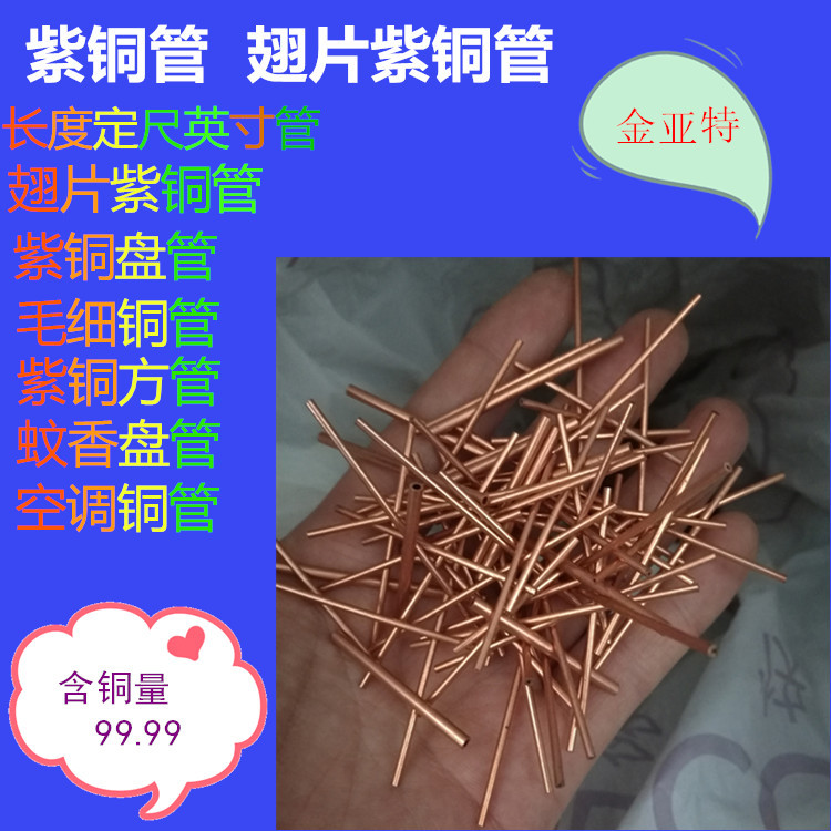 小口径定尺3*0.05软态薄壁TP2电极精密毛细管紫铜管TU2紫铜盘方管