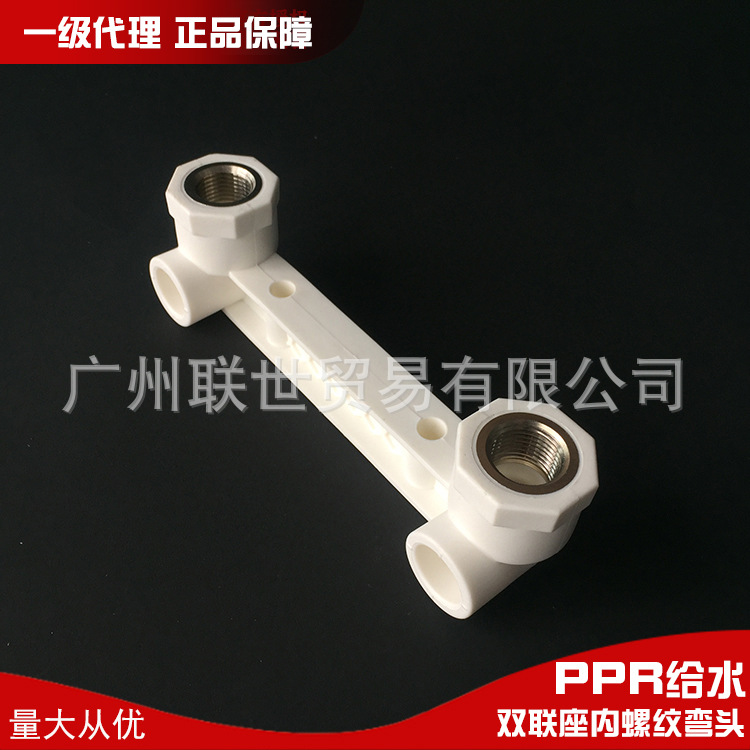 广东联塑白色PPR给水20*1/2双联座内螺纹弯头冷热水双联内牙弯通