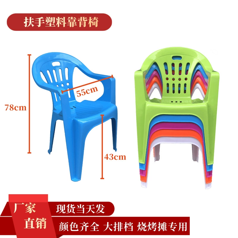 Лидер продаж утолщенная спинка стула Пластиковый стул Повседневная пластиковая спинка стула Продовольственная стойло спинки стула Оптовая стул