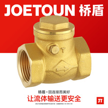 桥盾阀门黄铜单向卧式止回阀内螺纹旋启式逆止阀单向卧式止回阀
