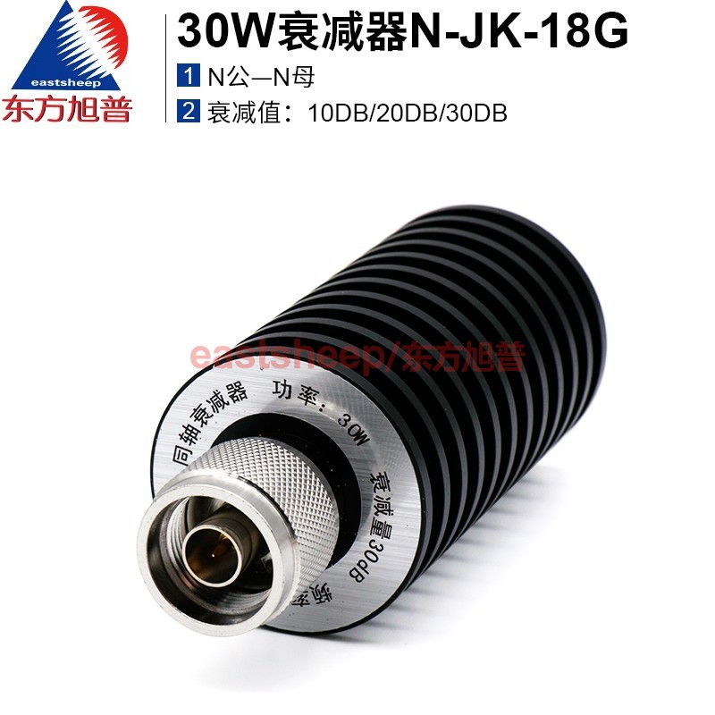 东方旭普 30W同轴衰减器 50欧姆 N-JK公母头 10/20/30DB DC-18G