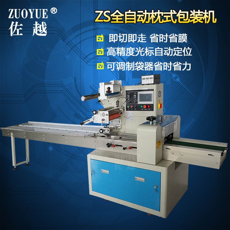 ZS350全自动枕式包装机 口罩湿巾蛋卷巧克力果脯牙刷连续式包装机