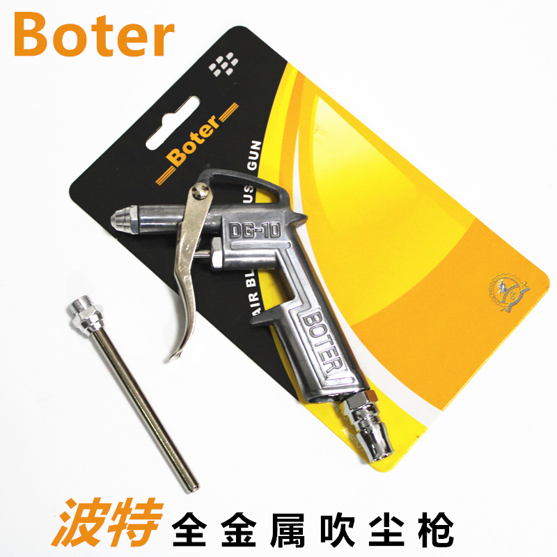 BOTER铝吹尘枪  空气清洁器 可换长咀 短咀 2WAY AIR DUSTER