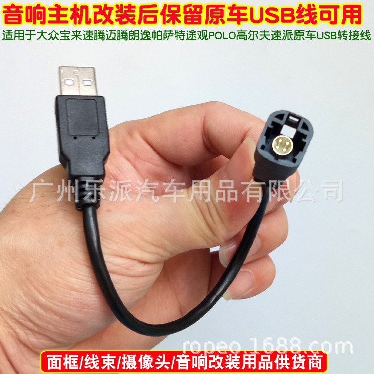 适用于大众USB线 新宝来高尔夫6新速腾RCD510新途观原车CD机usb