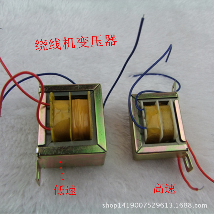 电脑绣花机配件 绕线机变压器 高速变压器 低速变压器